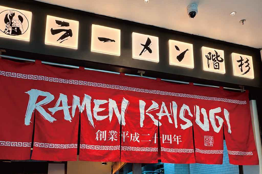 汁なし担担麺 階杉 米子店
